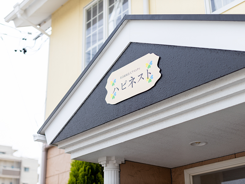 ハピネストの屋号